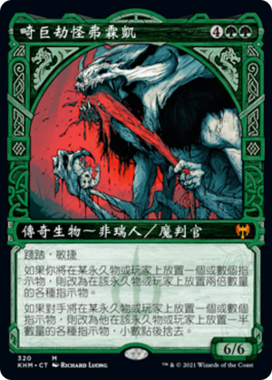 28e1d2ee-18cc-4563-8b65-7383c3ee30d6 Vorinclex, Monstrous Raider