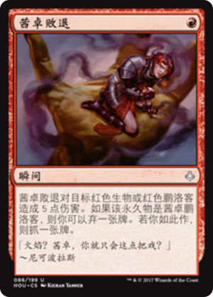 28edff41-dc3c-40d4-9906-6cfe69d28958 Chandra's Defeat