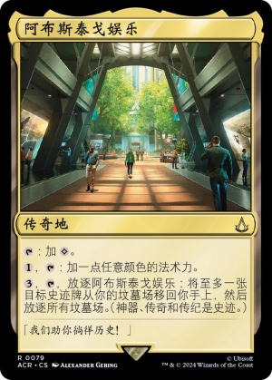 28fe565f-3d2e-4249-bf6f-3c581d791a00 Abstergo Entertainment