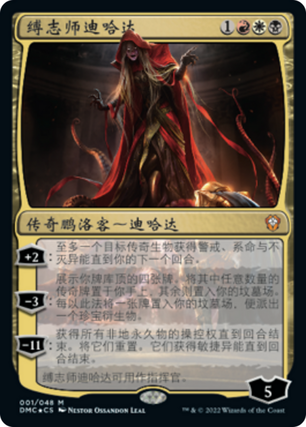 2918b08d-d4a1-4b12-9ad5-4f1fa40bb33e Dihada, Binder of Wills