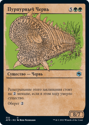 292447d5-70d5-447b-9984-cc31914aee95 Purple Worm