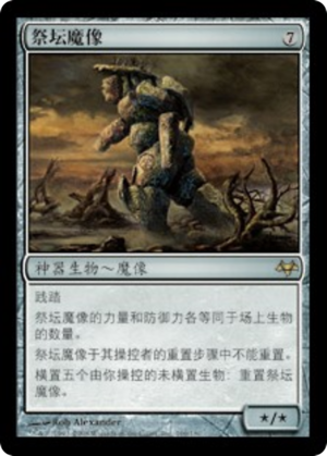 2927ddd7-11cf-4636-a449-73ee179bfade Altar Golem