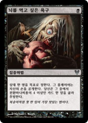 2940a721-7111-43ec-a52b-8a2553260fb9 Appetite for Brains