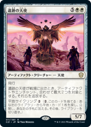 29546444-23de-4ddf-8bc3-47cae0e64728 Angel of the Ruins