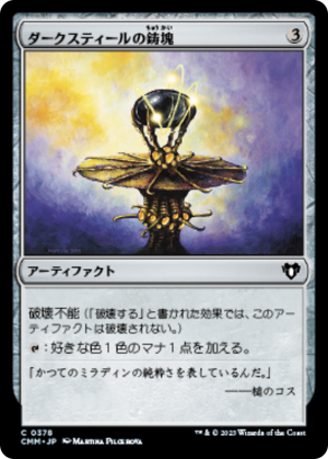 296d8cfa-89a0-4a81-9fdf-e7092e381778 Darksteel Ingot