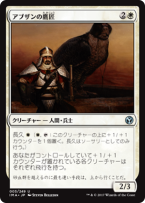29a5f322-2875-4152-97e7-d1e0cea23d34 Abzan Falconer