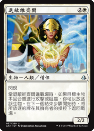 29e5ef05-aa9f-47b4-a9d2-cc2adb6e6fb3 Vizier of Deferment