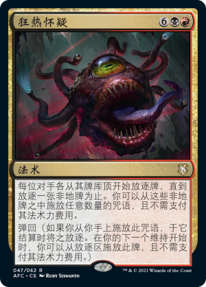 29e8d6d6-0af6-49ab-8d7b-573c83022b25 Fevered Suspicion