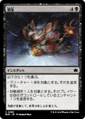 29f6bcc4-3577-4984-98bf-074497b39531 Early Winter