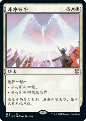 29f74b88-7a7a-497d-b889-0a11e49435d7 Cleansing Nova