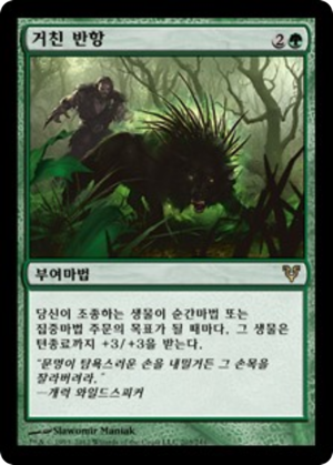 2a086ab2-b855-4dbd-9160-24c16c5fae81 Wild Defiance
