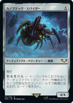 2a191d14-57fb-4514-a9fa-60d9e07605ad Canoptek Spyder