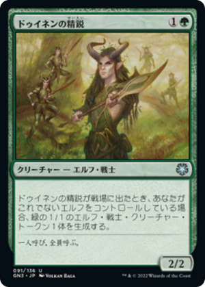 2a2b3dfc-a068-4532-ba67-840aa638ad37 Dwynen's Elite