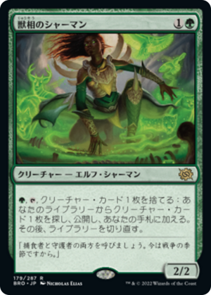 2a4e3455-4f95-45a1-8740-6b68594bbb52 Fauna Shaman