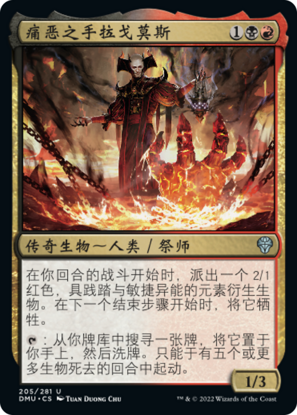 Lagomos, Hand of Hatred