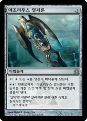 2a61c390-6fbf-4e11-b055-0dc7bf36bfe1 Azorius Keyrune