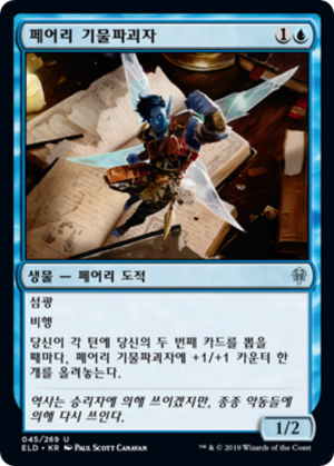 2a62e3cf-f5ca-4f62-b412-19fee60d35c8 Faerie Vandal