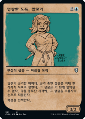 2a689435-dfb8-4448-95de-e219d7f9d292 Alora, Merry Thief