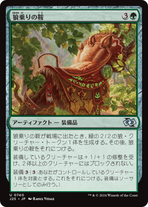 2a6f8aa8-2f0d-4aca-a963-52186770354a Wolfrider's Saddle