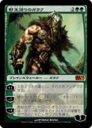 2a76b698-9c2c-40f6-ac1b-0cfbd451d457 Garruk Wildspeaker