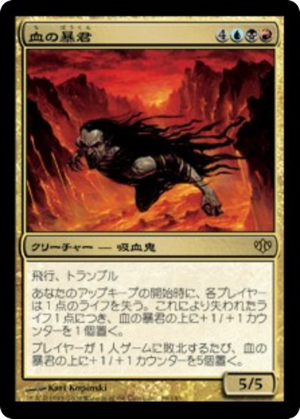 2a7c9ecc-ff91-4ac3-8bce-79b5cb8b6367 Blood Tyrant