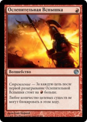 2a82121c-491a-47ce-aec8-f6fbe8311173 Blinding Flare