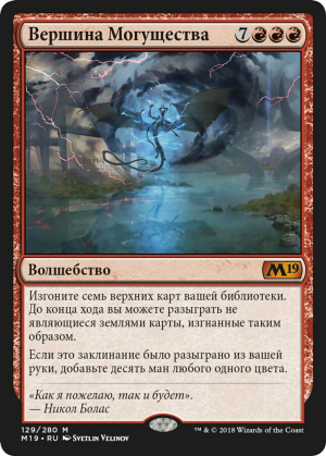 2abb623a-ca71-46b5-9aee-b69890552bd9 Apex of Power