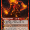 Chandra, Heart of Fire
