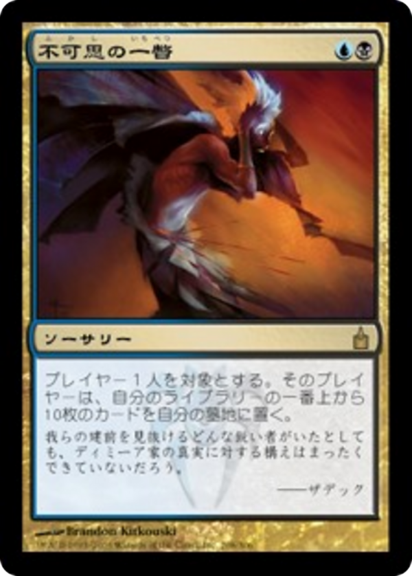 Glimpse the Unthinkable