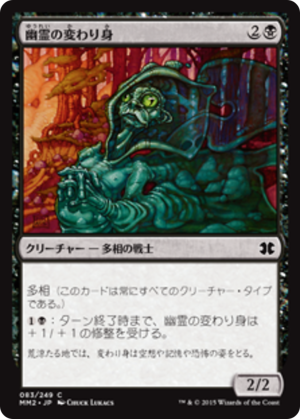 2af703ec-c4b8-455c-a6bc-254f934eec4a Ghostly Changeling