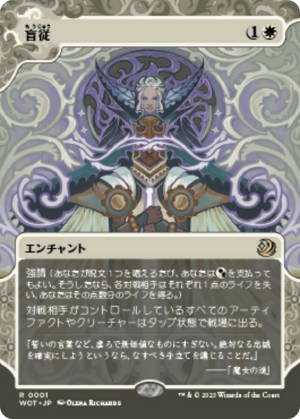 2b04d867-d97b-4989-a1dd-b7a14e1363f6 Blind Obedience