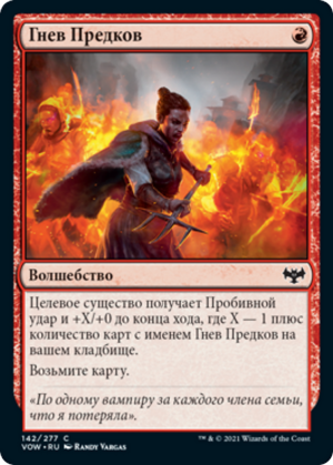 2b23a4b7-3821-4a80-9d34-ec250a45cd90 Ancestral Anger