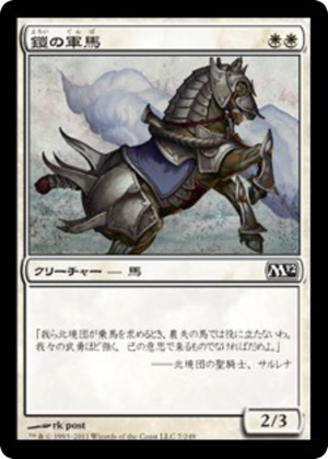 2b2d6a46-b6c1-4e62-947c-eb82bdc8e8f8 Armored Warhorse