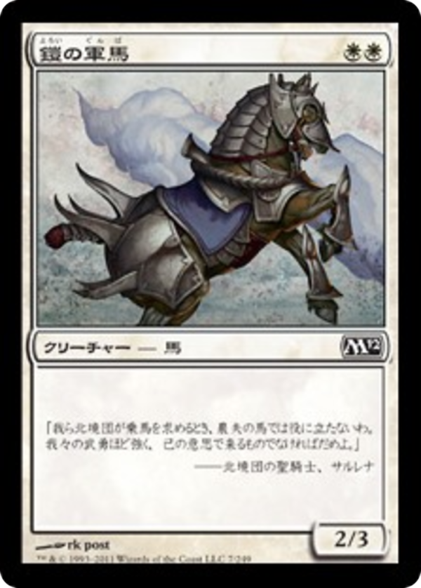 2b2d6a46-b6c1-4e62-947c-eb82bdc8e8f8 Armored Warhorse