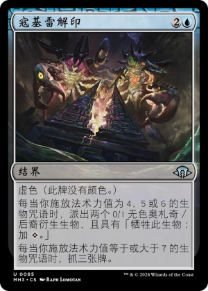 2b381b2d-0d70-42c0-ac83-3561f01d5c24 Kozilek's Unsealing