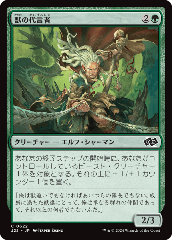 Advocate of the Beast