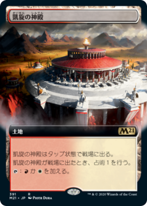 2b5e5b51-8760-4783-9921-8721aef11d1f Temple of Triumph