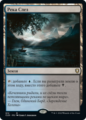 2b7e99bc-0107-48c0-ae74-0b04a18fa733 River of Tears