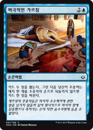 2b837f2b-b7d2-4986-9bdf-83379f745844 Tragic Lesson