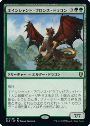 2b90e5d5-c320-4583-9cae-c7d89200dc6d Ancient Bronze Dragon