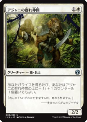 2bb2a0b6-5ec5-4b86-8868-7c7c40714286 Ajani's Pridemate