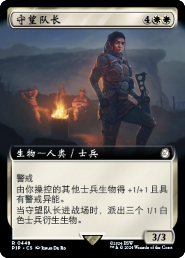 Captain of the Watch