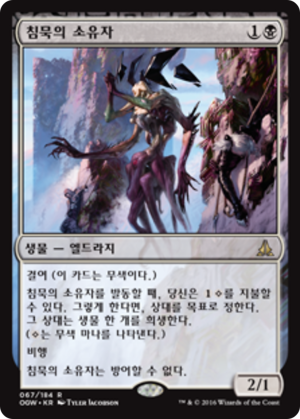 2bd4ae81-cb9f-4ac8-879b-e8630c915d74 Bearer of Silence