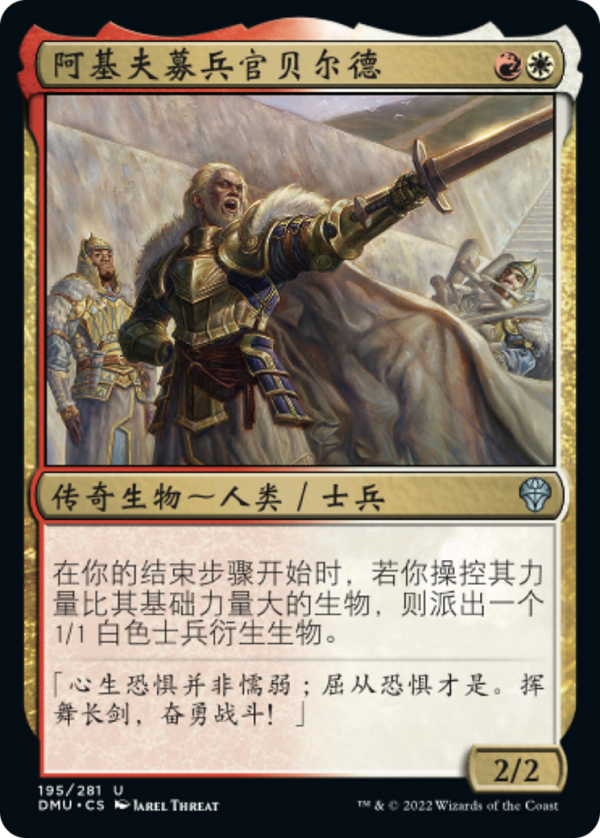 Baird, Argivian Recruiter