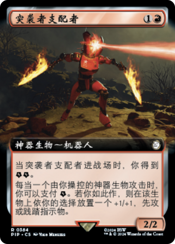 Assaultron Dominator