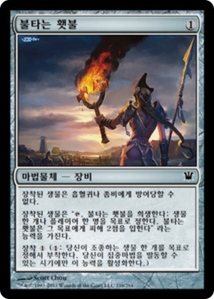 2c4310eb-52de-4dd5-96dd-cb1e51339e8c Blazing Torch