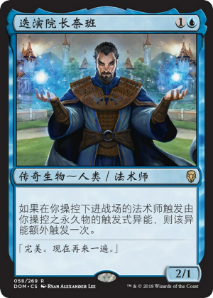 2c5c8fbd-11e0-456d-a72c-197524e8944a Naban, Dean of Iteration