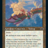 Ornithopter of Paradise