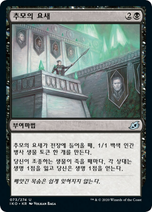 2c669a17-872c-430a-9b28-2a1c7767b220 Bastion of Remembrance