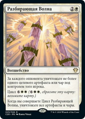 2c750df3-c5cc-4d03-a292-c185874aad67 Dismantling Wave